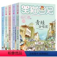笑猫日记(21-25册) [正版]笑猫日记全套29册含新书笑猫在故宫28大象的远方戴口罩的猫幸运女神的宠儿杨红樱系列笑猫