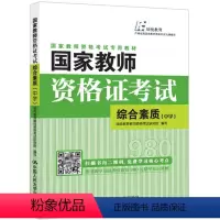 [正版]国家教师资格证考试——综合素质(中学) 书瑞优教育教师资格考试研究院写 社会科学 书籍