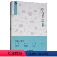 [正版]综合素质(中学) 书 聚师网教师资格考试研究院 9787504769152 社会科学 书籍