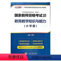 [正版]教育教学知识与能力(小学版) 书陈龙 社会科学 书籍