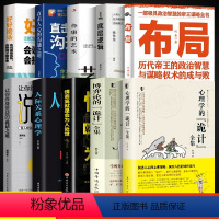 [全10册]玩转社交沟通博弈全套 [正版]心理学的诡计+博弈论的诡计全2册书籍博弈心理学图书处理人际关系生活博弈日常生活