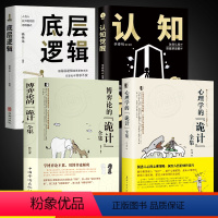 [全4册]博弈论+诡计+认知觉醒+底层逻辑 [正版]心理学的诡计+博弈论的诡计全2册书籍博弈心理学图书处理人际关系生活博