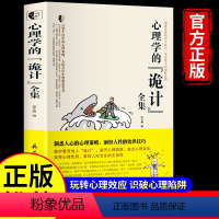 [单本]心理学的诡计 [正版]心理学的诡计+博弈论的诡计全2册书籍博弈心理学图书处理人际关系生活博弈日常生活中的博弈策略