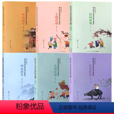 [正版]新时代背景下幼儿园中华优传统秀文化教育环境创设园长教师幼教幼师基础知识招聘专业类考试考编制用书籍长江少年儿童出版