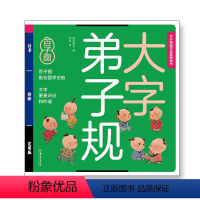 弟子规 注音版(支持小达人点读笔) [正版]儿童绘本3一6幼儿园阅读三字经注音版千字文大字注音版千家诗弟子规中国童谣增广