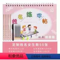 女款有笔顺50页[送4铅2握6笔芯](请备注宝宝姓名) [正版]控笔训练儿童名字练字帖幼儿园姓名定制字帖描红定做幼儿学前