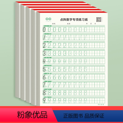 [5本装]点阵数字练习纸5本 [正版]点阵数字控笔训练字帖幼儿园儿童启蒙学前班3-6岁大班中班初学者练字本小学生拼音字母