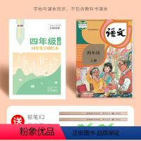 四年级上册生字(语文同步临摹本) [正版]一年级二年级三小学生练字帖四五六字帖上册下册语文生字同步人教版描红每日一练儿童