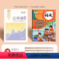 三年级上册生字(语文同步临摹本) [正版]一年级二年级三小学生练字帖四五六字帖上册下册语文生字同步人教版描红每日一练儿童