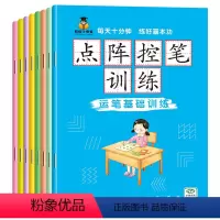 全套8本点阵控笔训练+5铅笔2握笔器 [正版]点阵控笔训练字帖小学生幼儿园正姿点阵笔画笔顺偏旁部首拼音数字汉字练字本初学