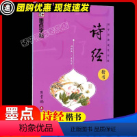 诗经 [正版] 成人楷书速成女生男生练字帖 名人名言 荆霄鹏正楷字帖小学初中高中大学生初学者钢笔硬笔书法练字临摹 经典文