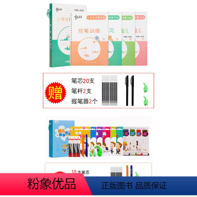 幼儿全套+小学生控笔全套 [正版]小学生控笔训练字帖每日一练1-6年级人教版同步字帖点阵笔画练字帖本硬笔书法初学者入门套