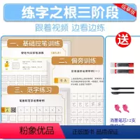 小学生练字之根三阶段(临摹版) [正版]小学生控笔训练字帖点阵练字帖儿童幼儿园硬笔书法1-6年级初学者入门全套偏旁部首笔