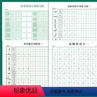 [儿童成人加强版]控笔+笔画+偏旁+常用字共20本400张 [正版]字帖练字控笔训练成年小学生全套正姿笔画笔顺偏旁部首常