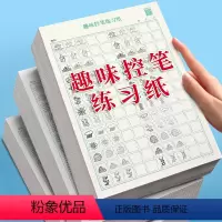 控笔训练15本300张 [正版]趣味控笔训练字帖成年正姿儿童小学生幼儿园笔画笔顺偏旁部首临摹练习描红全套初学者入门运笔早