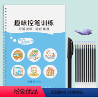 趣味控笔凹槽字帖+2笔杆20笔芯2握笔器 [正版]趣味控笔练字帖小学生儿童凹槽练字神器笔画笔顺汉字练习每日一练天天练初学