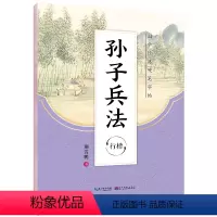 国学经典硬笔字帖 孙子兵法 [正版]新版墨点字帖正楷荆霄鹏国学经典硬笔字帖传统文化描红钢笔字帖双面临摹纸硬笔成人学生楷书