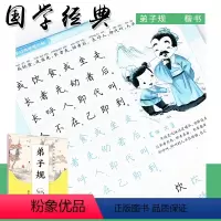 国学经典硬笔字帖 弟子规 [正版]新版字帖正楷荆霄鹏国学经典硬笔字帖传统文化描红钢笔字帖双面临摹纸硬笔成人学生楷书书法练
