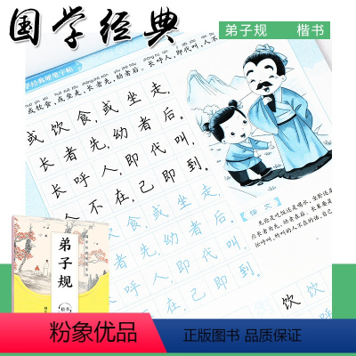 国学经典硬笔字帖 弟子规 [正版]新版字帖正楷荆霄鹏国学经典硬笔字帖传统文化描红钢笔字帖双面临摹纸硬笔成人学生楷书书法练