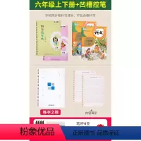 [六年级]上下册语文同步+练字之跟控笔(反复使用) [正版]小学生控笔训练字帖全套一年级初学者人教版同步硬笔书法练字帖儿