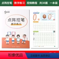 点阵控笔-数字练习[送2铅笔2握笔器] [正版]小学生控笔训练点阵笔画笔顺字帖1-6年级儿童楷书一年级偏旁部首练字帖初学
