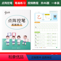 点阵控笔-笔画练习[送2铅笔2握笔器] [正版]小学生控笔训练点阵笔画笔顺字帖1-6年级儿童楷书一年级偏旁部首练字帖初学