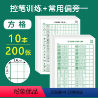 控笔训练+常用偏旁一 各100张 [正版]控笔训练字帖成年练字田字格正姿点阵笔画笔顺偏旁部首练习全套小学生初中生儿童成人