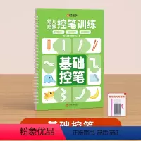 基础控笔[送消失笔套餐] [正版]时光学儿童凹槽练字贴幼儿园控笔训练宝宝幼小衔接设计孩子练字笔0基础练字根基系统数字练字
