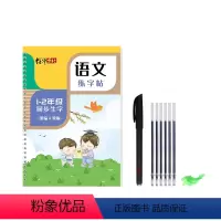 1-2年级同步生字 [正版]人教版凹槽一年级上册语文同步练字帖小学生三四二年级下册练字字帖反复使用语文生字笔画笔顺偏旁部
