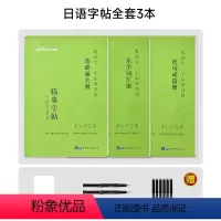 日语字帖全套3本 [正版]日语练字帖标准手写体五十音图描红本成人初中生高中生钢笔练习50音假名临慕基础入门书法日文单词汇