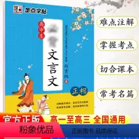 高中生必背文言文-正楷 [正版]荆霄鹏楷书行楷字帖通用规范汉字7000字常用字楷体字帖初学者硬笔书法教程初中生高中生成人