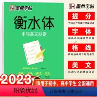 衡水体-手写美文欣赏 [正版]荆霄鹏楷书行楷字帖通用规范汉字7000字常用字楷体字帖初学者硬笔书法教程初中生高中生成人男