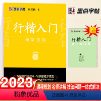 行楷入门训练-间架结构 [正版]荆霄鹏楷书行楷字帖通用规范汉字7000字常用字楷体字帖初学者硬笔书法教程初中生高中生成人