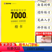 通用规范汉字7000字楷书 [正版]荆霄鹏楷书行楷字帖通用规范汉字7000字常用字楷体字帖初学者硬笔书法教程初中生高中生