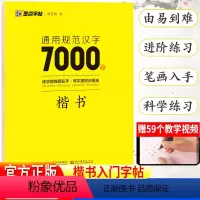 通用规范汉字7000字楷书 [正版]荆霄鹏楷书行楷字帖通用规范汉字7000字常用字楷体字帖初学者硬笔书法教程初中生高中生