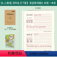 SL版四年级下册英语字帖 送2铅笔2握笔器 [正版]1-6年级英语字帖小学生人教版上册下册同步练字帖一年级起点SL版一二