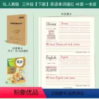 SL版三年级下册英语字帖 送2铅笔2握笔器 [正版]1-6年级英语字帖小学生人教版上册下册同步练字帖一年级起点SL版一二