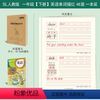 SL版一年级下册英语字帖 送2铅笔2握笔器 [正版]1-6年级英语字帖小学生人教版上册下册同步练字帖一年级起点SL版一二