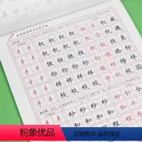 [楷书]偏旁部首临摹字帖46页+10笔芯1笔1握 [正版]字帖练字成年男行楷楷书临摹练字帖女生字体漂亮大学生高中生21天