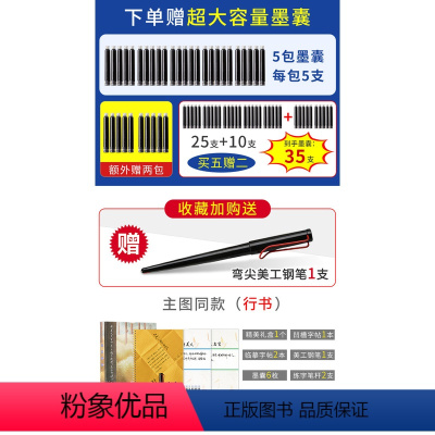 行书套装主图款[钢笔]+35个墨囊 [正版]行书成人字帖练字成年钢笔硬笔书法男生行楷连笔字初学者入门基础手写凹槽练字