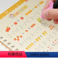 20以内加减法凹槽练字帖+10笔芯1笔杆1握笔器 [正版]儿童练字帖幼儿园20以内加减法魔法凹槽练字本3-6岁大班初学者