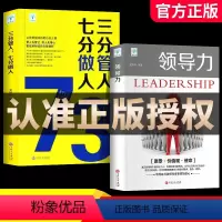 [2册]领导力书籍+管人 [正版]抖音同款高效领导力+识人用人管人+不懂带团队如何成为卓越领导者掌握优秀管理者八项能力打