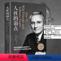 [正版]全新 卡耐基人性的弱点全集 成功励志书籍 卡耐基手稿原版职场心灵鸡汤青春正能量读物马云看过人性的优点