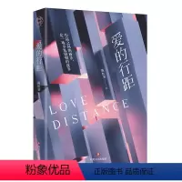 [正版] 爱的行距 职场言情力作 刺猬新星 vs 冰山主编 陈虹羽 著 四川文艺出版社 青春 都市言情 轻小说