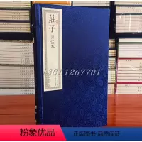 [正版]庄子评注本 一函二册原著 繁体竖排 宣纸线装书 收藏文化礼品逍遥游智慧修养自我心灵中华人生哲学书籍
