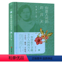 [正版] 你是人间的四月天 林徽因你若盛开蝴蝶自来传唯美精装纪念版才女薇励志心灵修养励志青春文学小说书籍你若安好