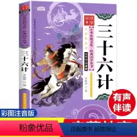 三十六计(注音版) [正版]罗尔德·达尔作品典藏 与动物交谈的男孩了不起的狐狸爸爸作者沉淀新作小学生三四五年级暑假必读趣