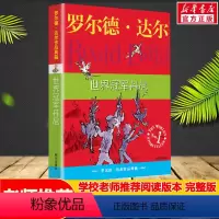世界冠军丹尼 [正版]罗尔德·达尔作品典藏 与动物交谈的男孩了不起的狐狸爸爸作者沉淀新作小学生三四五年级暑假必读趣味书唤