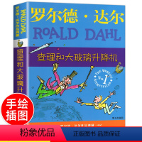 查理和大玻璃升降机 [正版]罗尔德·达尔作品典藏 与动物交谈的男孩了不起的狐狸爸爸作者沉淀新作小学生三四五年级暑假必读趣