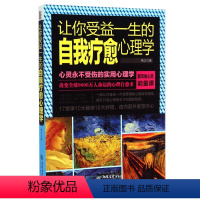 [正版]心理学书籍 去梯言-让你受益一生的自我疗愈心理学 心灵修养心灵鸡汤 青春励志书籍 人生智慧正能量自我实现励志书